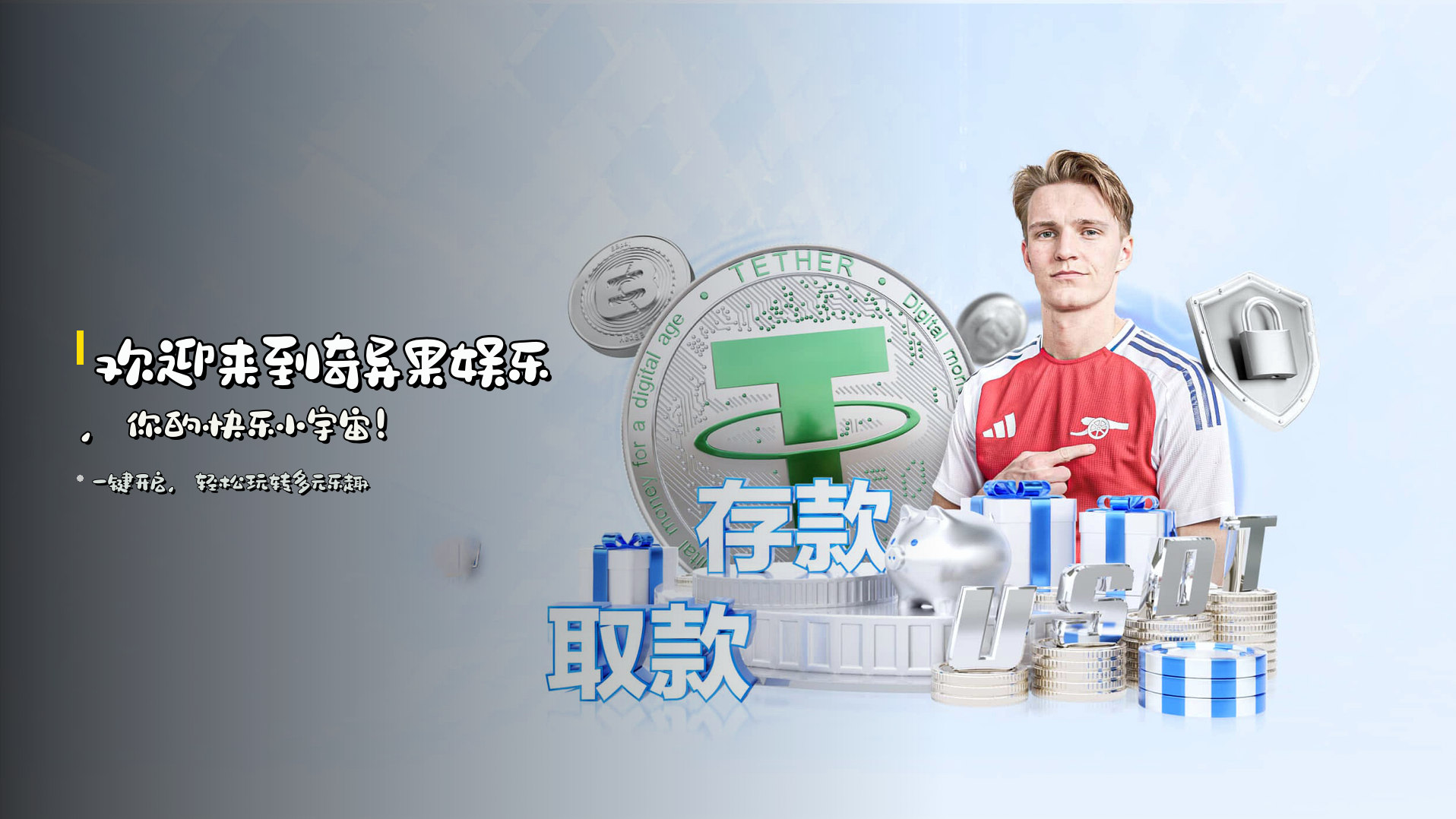 欢迎来到<strong>奇异果娱乐</strong>，你的快乐小宇宙！