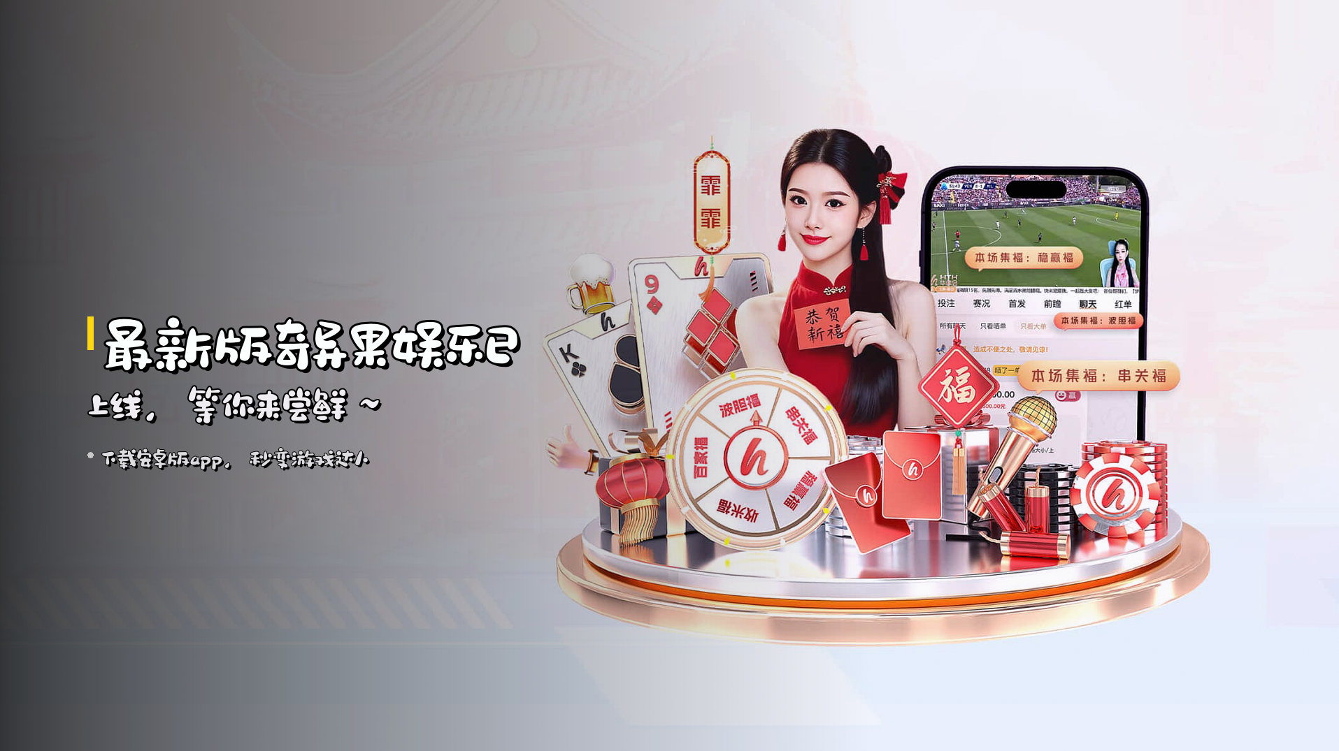 最新版<strong>奇异果娱乐</strong>已上线，等你来尝鲜～